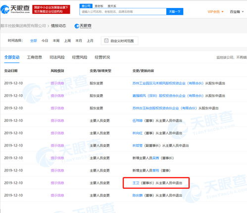 順豐旗下商貿(mào)公司高層調(diào)整 王衛(wèi)卸任董事長，多位董事退出，聚焦實(shí)業(yè)