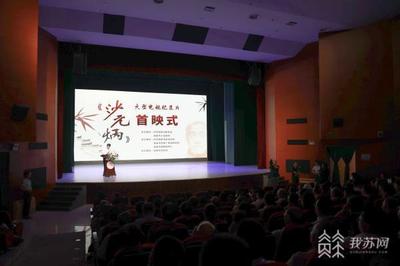 賡續(xù)精神血脈，汲取前行力量——電視紀(jì)錄片《沙元炳》在江蘇如皋首映，再現(xiàn)實(shí)業(yè)興邦的歷史回響